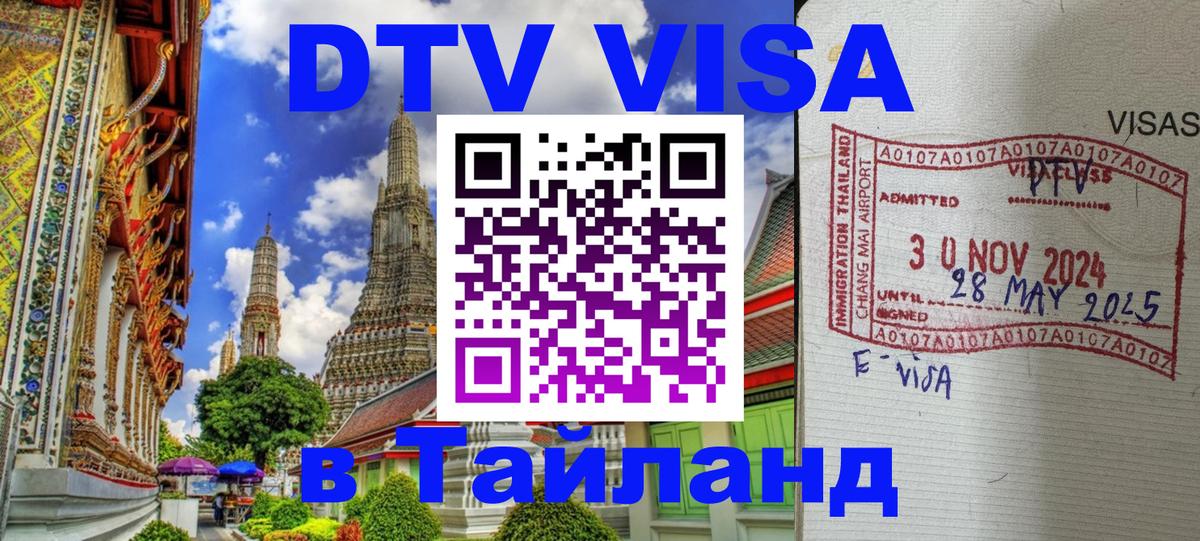Visa в Таиланд 